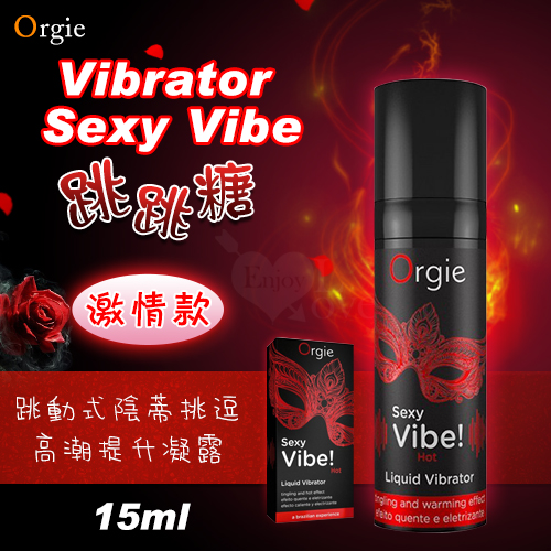 葡萄牙Orgie．Vibrator Sexy Vibe 陰蒂震動高潮液-激情款(15ml)✦