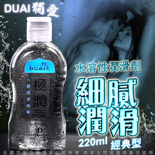 DUAI獨愛 極潤人體水溶性潤滑液 220ml 經典潤滑型+送尖嘴 水藍♥