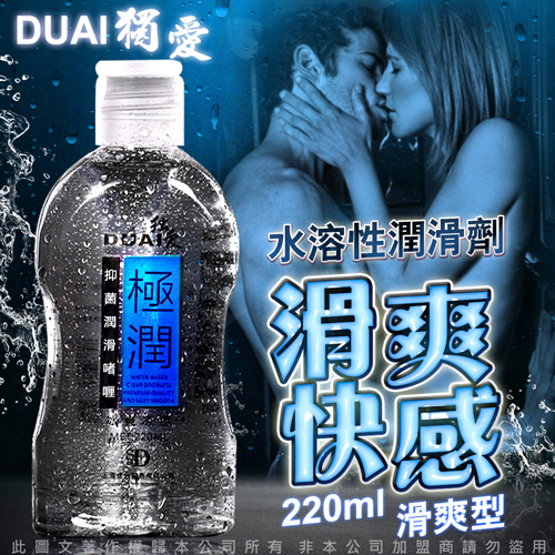 DUAI獨愛 極潤人體水溶性潤滑液 220ml 爽滑快感型+送尖嘴 深藍♥