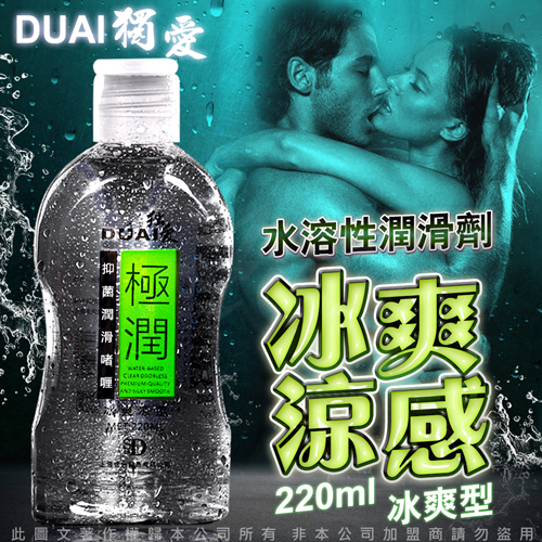 DUAI獨愛 極潤人體水溶性潤滑液 220ml 冰爽涼感型+送尖嘴 綠♥