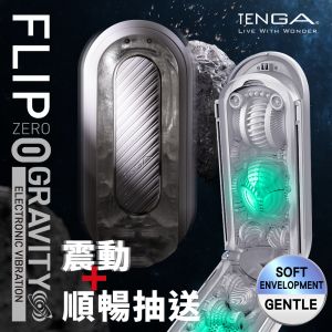 日本TENGA FLIP ZERO GRAVITY TFZ-104 震動版 FLIP 0細緻白【充電...