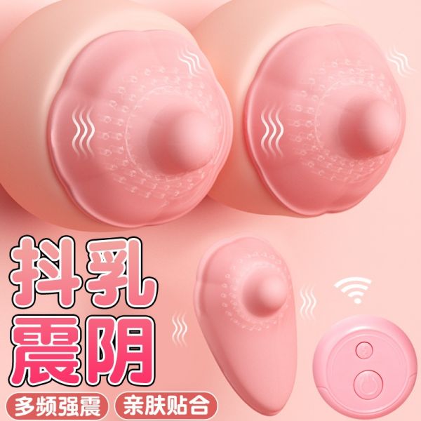 乳房按摩器-無線遙控 撩乳弄陰器 【震動＋充電】乳罩 胸部刺激♥