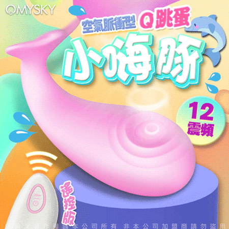 omysky-小嗨豚 小海豚 10段變頻空氣脈衝無線遙控震動矽膠跳蛋 粉(無線跳蛋+遙控跳蛋+充電)...