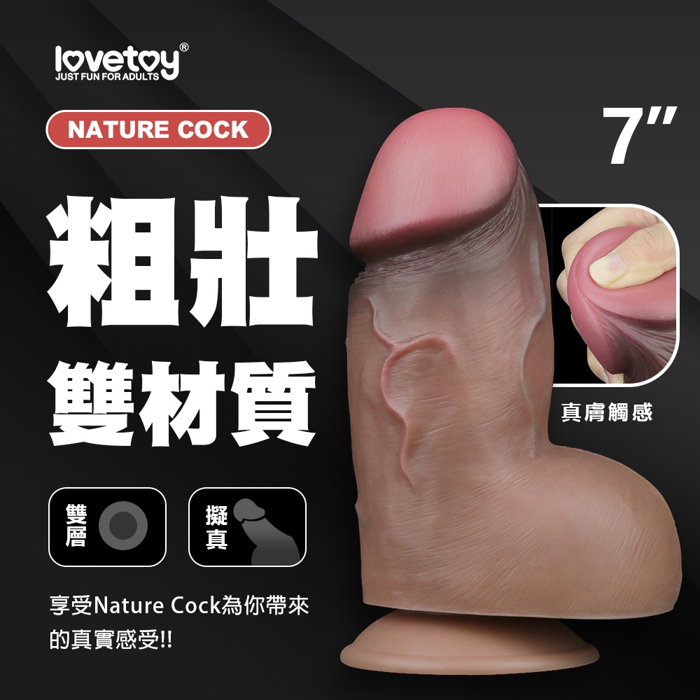 【可深入約11.5cm直徑約6.6cm】Lovetoy．NATURE COCK系列 粗壯逼真雙材質吸盤棒-7吋