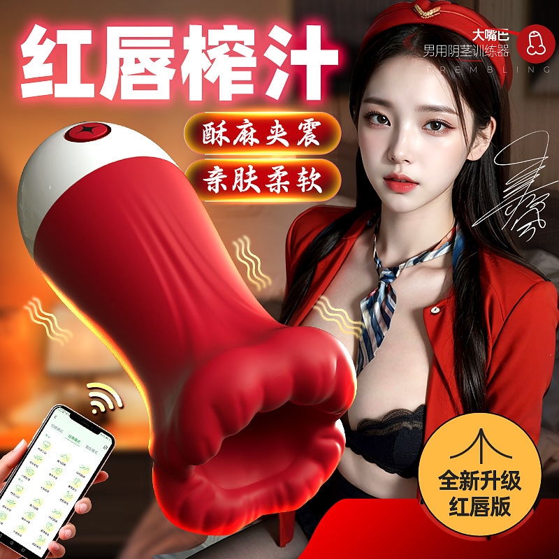 男用陰莖訓練器APP版震動自慰按摩器 【app遠程遙控+夾吸+震動+充電款】 ♥