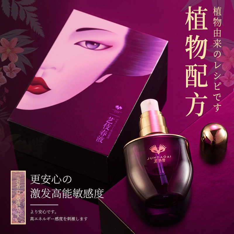 日本君島愛 藝伎春液  高潮夜 女性快感高潮增強 高潮液 30ml  ♥