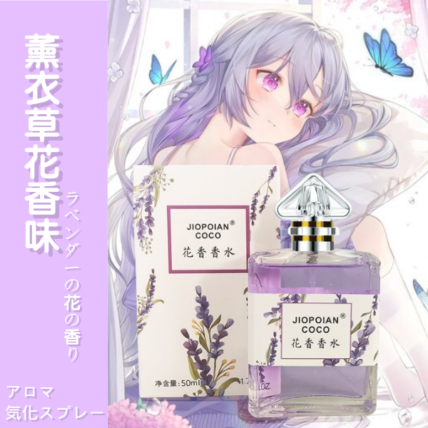 【等身抱枕專用配件】少女體香純愛味道-女僕制服薰衣草香50ml♥