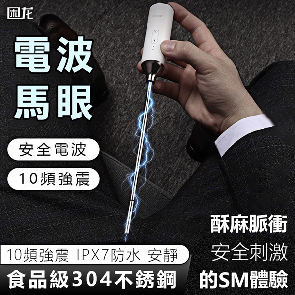 JEUSN雷眼Pro智能 10頻強震 電波馬眼震動棒 【震動+電波+充電】♥