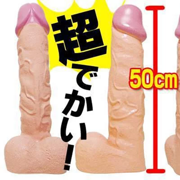 【全長50cm直徑8-9cm】日本原裝進口A-One 天上天下 超巨型假陽具✦