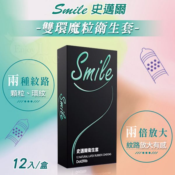 【52mm】Smile史邁爾 ‧ 雙環魔粒衛生套保險套﹝12入/盒﹞