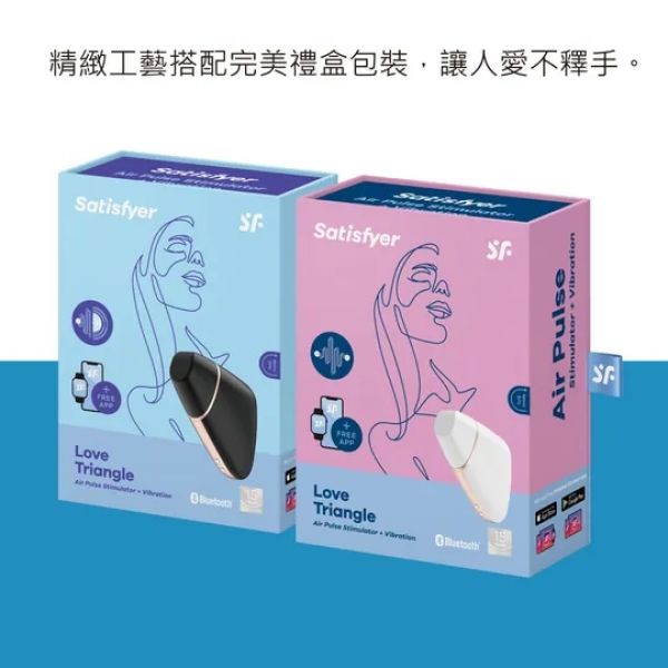 【德國Satisfyer】 Love Triangle 智能便攜吸吮陰蒂震動器 【App遠端遙控+11種吸吮+10種震動+充電】原廠15年保固 黑/白★