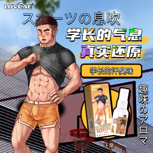 愛威康另類情趣噴霧 男人汗臭味原味香氛-30ml♥(氣味香氛)
