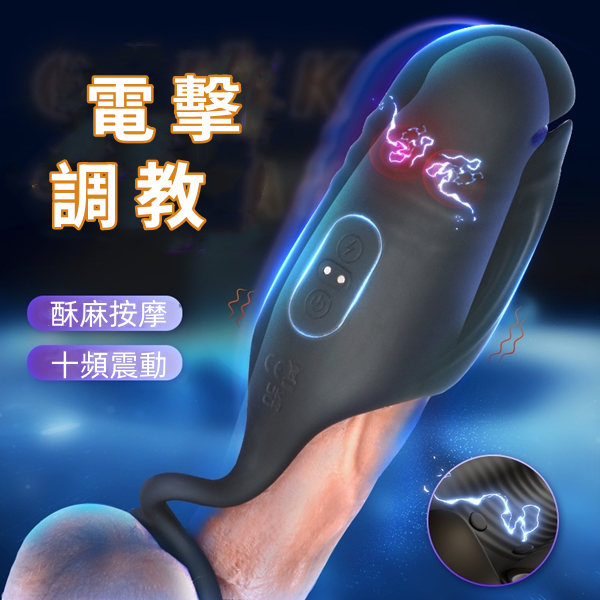 脈衝電擊 陰莖按摩龜頭訓練器 【10頻震動+5頻電擊+usb磁吸充電款】 ♥