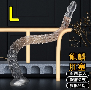 (長58.5cm直徑5.5cm)超長透明軟糯龍鱗缸陰自慰器-男女通用 L (後庭+陰部)♥