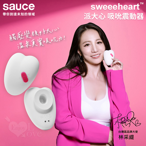 sauce 派大心吸吮震動器 正版授權【品牌大使林采緹推薦】【保固一年+五頻吸吮+防水】