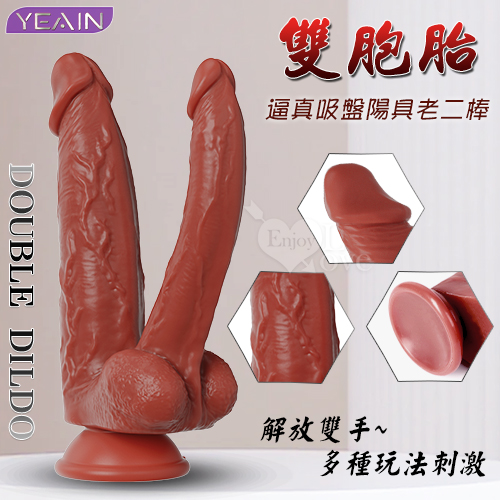 【全長15-16.5cm 直徑3-4.3cm】YEAIN夜樱 ‧ 雙胞胎 逼真細膩血管皮紋強力吸盤陽具老二棒﹝解放雙手~多種玩法刺激﹞♥