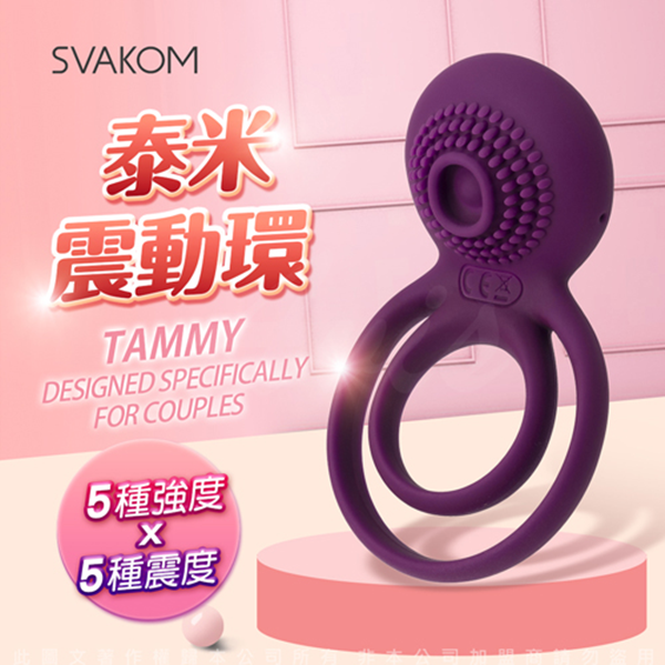 美國SVAKOM TAMMY 泰米 延時雙環情侶共震器-【5頻震動+5頻吸允+USB充電款】紫 ♥