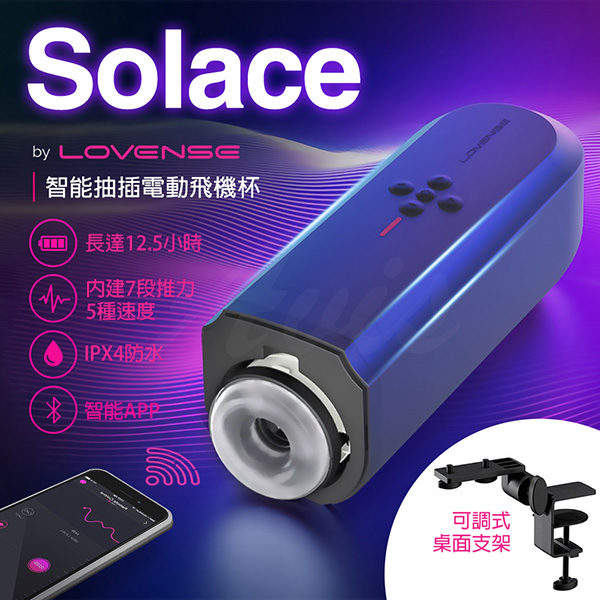 Lovense｜Solace｜遠程遙控電競飛機杯 強力抽差釋放雙手【180°可調節固定夾+APP遠端...