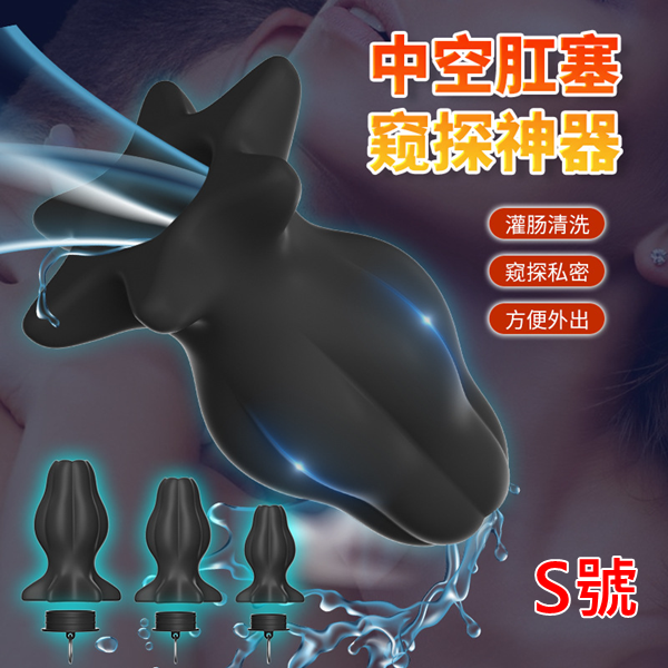 【全長9CM直徑1.7~4.8CM】矽膠肛塞 SM 調教‧後庭擴張擴肛器 中空擴肛 也可當窺陰窺肛器...