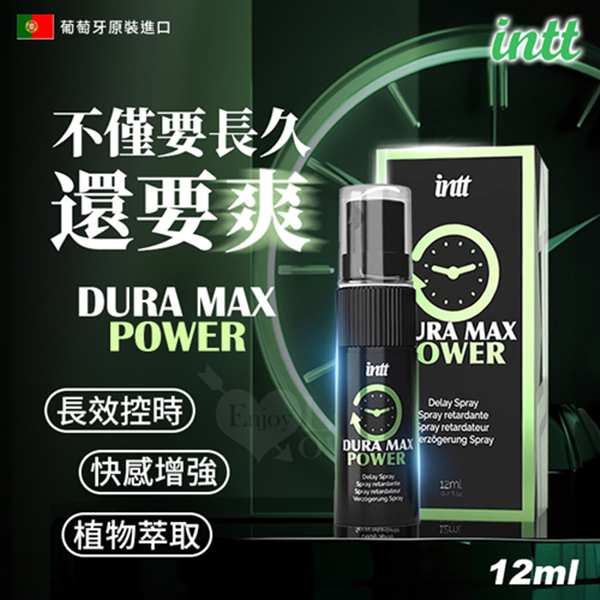 INTT．Dura Max Power 男性活力長效噴霧 延時~吸收快 持久液【持久控時 一戰到底12ml】◆✿