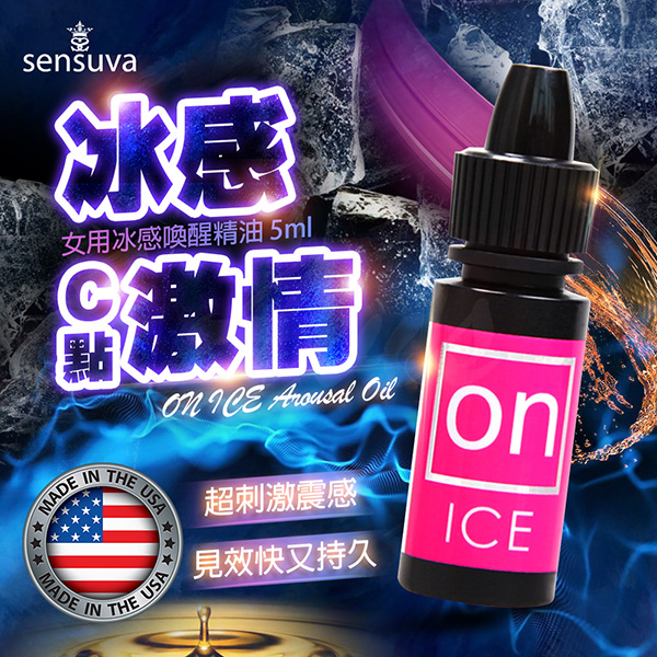 Sensuva｜ON AROUSAL OIL｜冰感陰蒂高潮液 5ml 