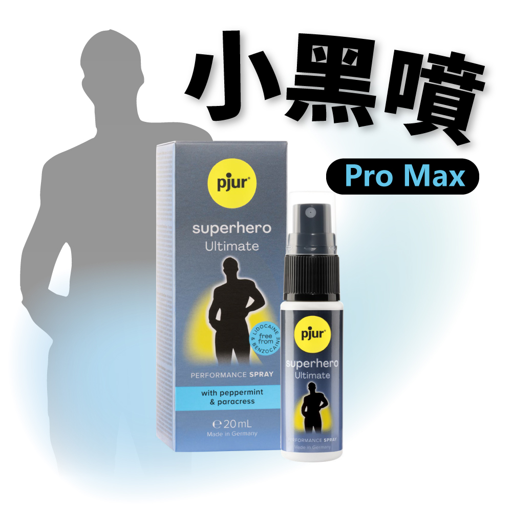 德國pjur superhero Ultimate Spray 超級英雄活力提升極致噴霧 (小黑噴 ...