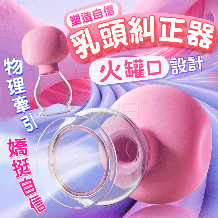 吸乳器．乳頭挑逗刺激手捏糾正器(一對組合)手動【真空負壓+分離設計】粉♥
