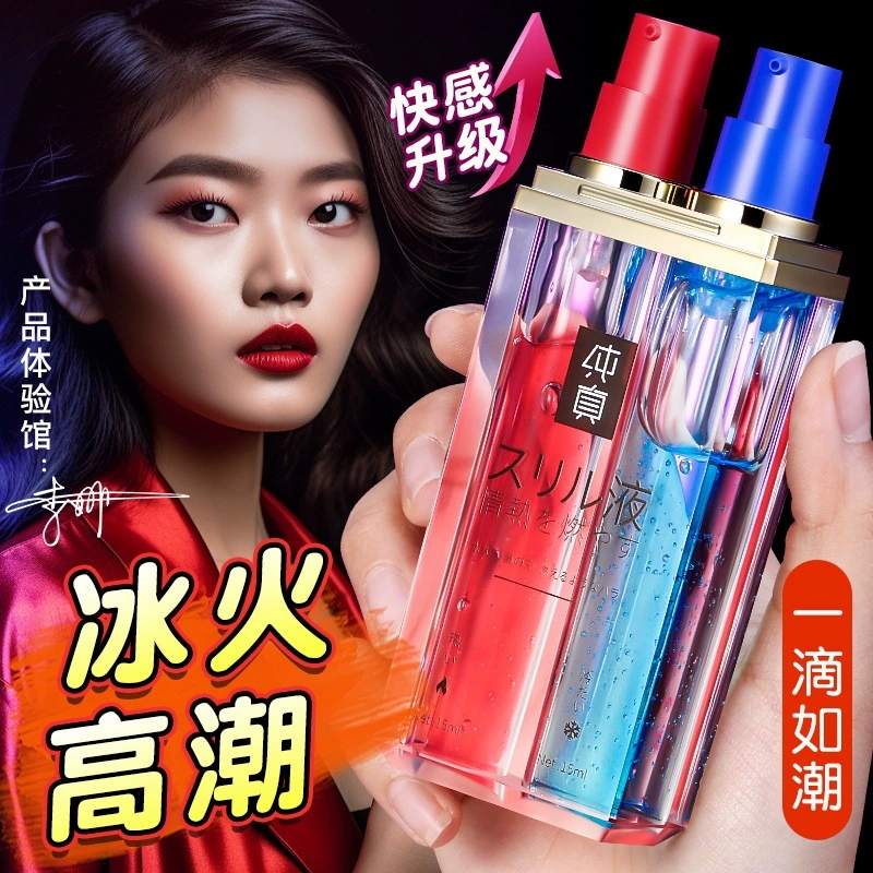純真高潮液冰火紅藍快感增強液【30ml】高潮液♥