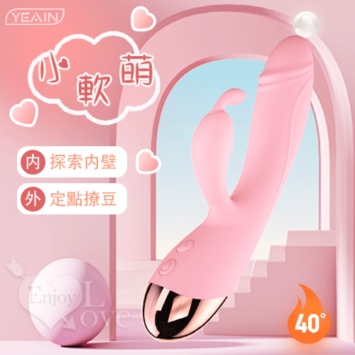 YEAIN夜樱 ‧ 小軟萌 軟糯棉柔-任意角度 雙震G點震動棒﹝10震動+智能恆溫+磁吸充電﹞粉