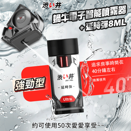 【涉い井】蝸牛電子智能噴霧器+延時彈8ML 通用型﹝適合追求愛愛30分鐘的你~可使用約50次﹞✿