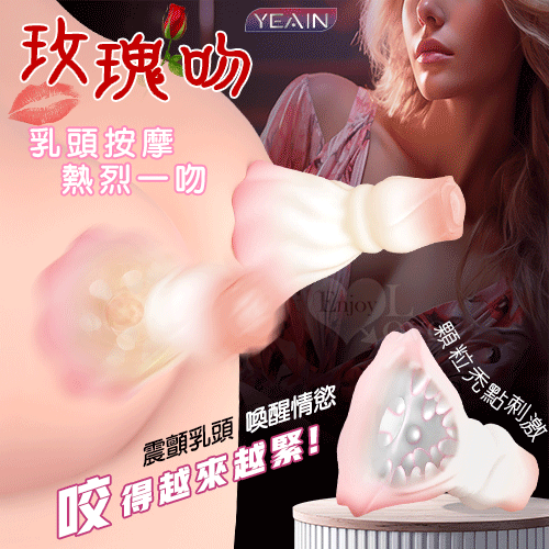 YEAIN夜樱 ‧ 玫瑰吻 12頻震顫咬住雙乳頭按摩器-迷漾漸變粉色【12頻震動+USB充電】♥