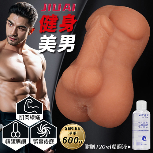 JIUAI 健身美男 ‧ 基情一入到頂男同自慰器﹝仿真男根蛋蛋/多肉粒後庭通道/Q軟肉感﹞600G♥