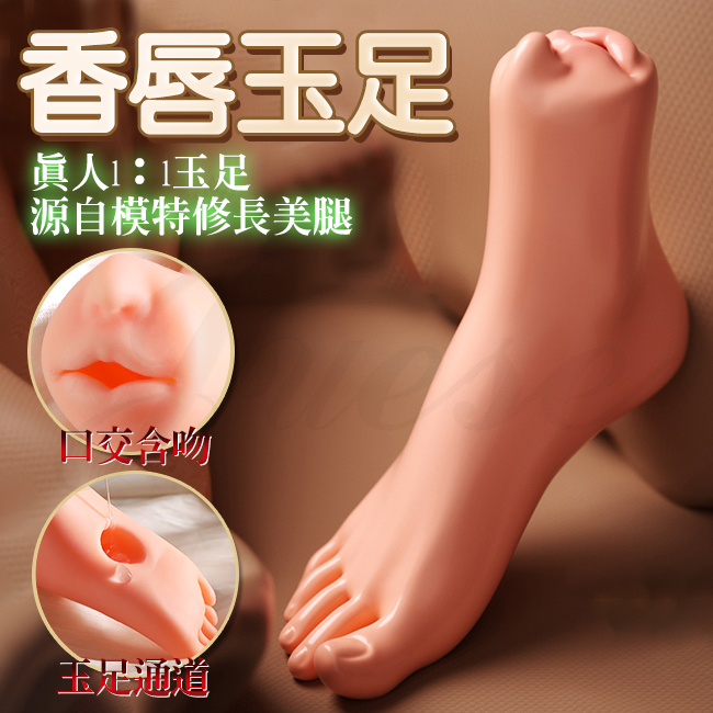 香唇玉足 紋理復刻擬真通道口足交訓練自慰器【口交+玉足】- 108g 膚色♥