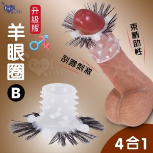 【直徑2CM】升級版羊眼圈B ‧ 帶芽刺+四入珠+束精+直睫毛 四合一羊眼圈矽膠套環  持久環屌環 鎖精環♥