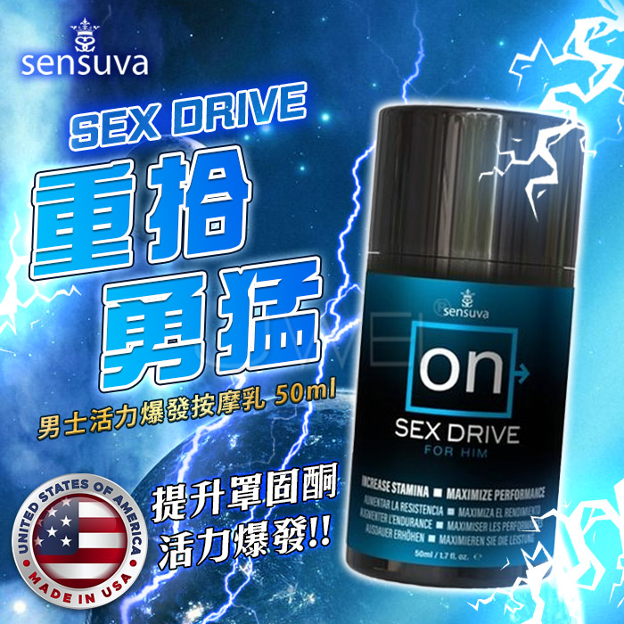 Sensuva｜美國 on On Sex Drive for Him 男性 睾丸素提升乳霜 - 59 ml◆