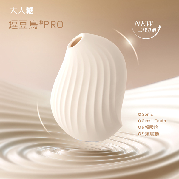 OSUGA｜逗豆鳥PRO 2代｜吸吮震動 情趣按摩器+小夜燈 奶油白【5檔強度+3檔變頻+吸允+震動+充電款】✿