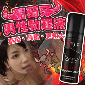 葡萄牙Orgie．Touro 男用鬥牛士男士增大 活力提升保養助挺液(15ml)◇✿