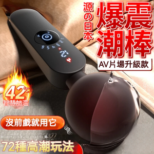 店長推薦!Ultimate ARES 終極戰神 ‧ 6檔調速x12震變頻浪潮AV棒【液晶顯示+加熱+充電款】AV按摩棒♥