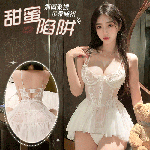 情趣睡衣！鋼圈托乳Ｖ型美背前短後長蓬蓬紗裙兩件組(白)♥