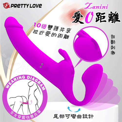 派蒂菈 ‧ Zanini 愛0距離 女女穿戴快樂共享 雙頭強震+鼓動穿戴按摩棒【10頻震動鼓動+USB磁吸充電】♥