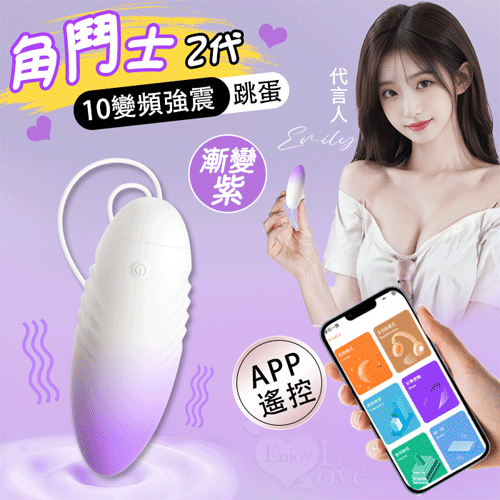 LILO 來樂 ‧ 角鬥士2代-手機APP智能遙控款 10變頻強震雙種玩法跳蛋 【APP遙控+10頻震動+USB充電】心動漸變紫系♥