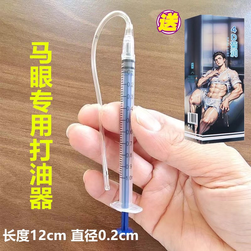 針筒注入式 後庭 馬眼 清潔推進器 潤滑油潤滑液注射器 贈200ML潤滑液  ♥