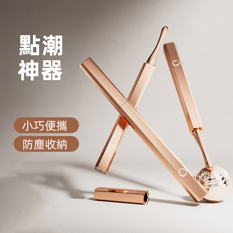 眉悅筆 點潮棒 激顫震動棒.音波棒【9頻震動+USB充電款】 ♥