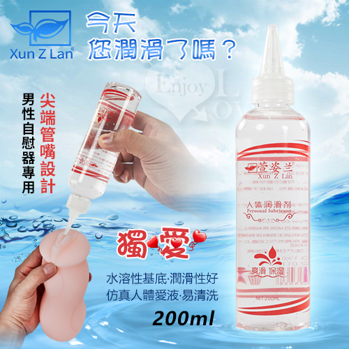 Xun Z Lan ‧ 獨愛 男性自慰器專用水性潤滑液 200ML﹝尖嘴設計﹞【1000元滿額回饋禮】♥