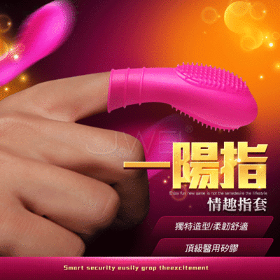 lesparty 萊斯帕蒂‧高級矽膠g點潮吹顆粒手指套.指套【購物即送禮】♥