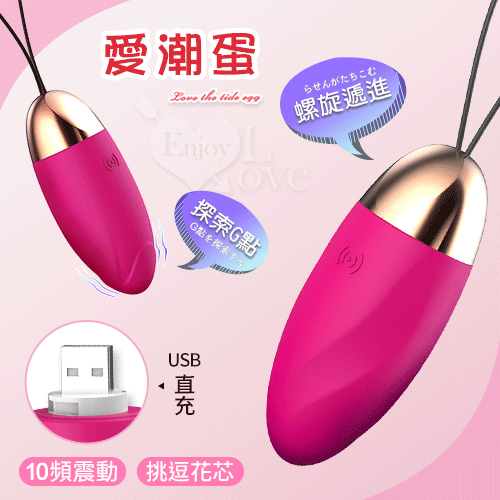 LILO 來樂 ‧ 愛潮蛋 10段變頻挑逗花芯跳蛋﹝USB充電+無線跳蛋﹞【3000元滿額貴賓禮】♥