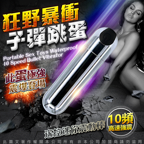超強力暴衝10頻強震旋轉子彈跳蛋(無線跳蛋+充電)【5000元滿額尊榮禮】♥