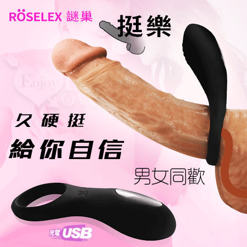【直徑3cm】ROSELEX謎巢．挺樂變頻男女同歡 10頻震動【充電+鎖精環+共震環】震動鎖精環【5000元滿額尊榮禮】♥
