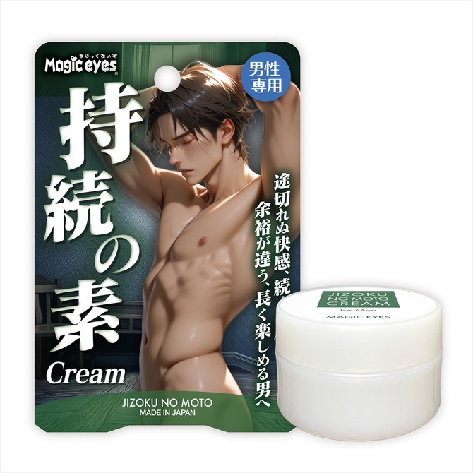 日本原裝進口 持久乳霜 男士 延長 持久 降低敏感膏 10G ✦