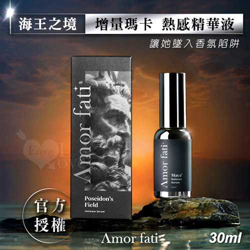 海王之境‧增量瑪卡~熱感精華液 私密保養必備 快速熱機 潤滑/保養/酥麻 30ml ✿